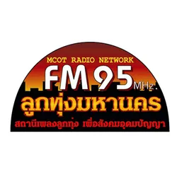 FM95 ลูกทุ่งมหานคร