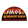 FM95 ลูกทุ่งมหานคร