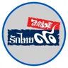 ลูกทุ่งรักไทย FM 90