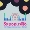 Eingdoi Radio สถานีเพลงลูกทุ่ง