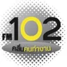 FM102 คลื่นคนทำงาน