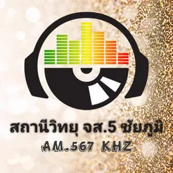 Logo สถานีวิทยุ จส.5 ชัยภูมิ AM 567