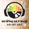 สถานีวิทยุ จส.5 ชัยภูมิ AM 567