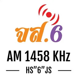Logo จส.6 AM 1458 KHz