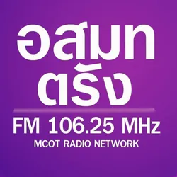 MCOT Radio ตรัง