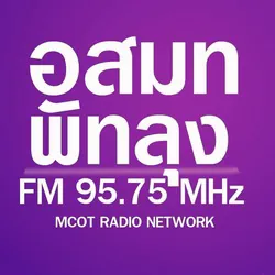 MCOT Radio พัทลุง