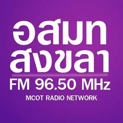 Logo MCOT Radio สงขลา