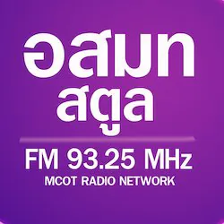 Logo MCOT Radio สตูล