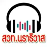 สวท.นราธิวาส