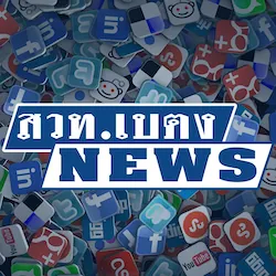 Logo สวท.เบตง
