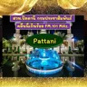 สวท.ปัตตานี
