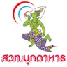 สวท.มุกดาหาร