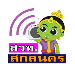 Logo สวท.สกลนคร
