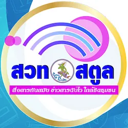 Logo สวท.สตูล